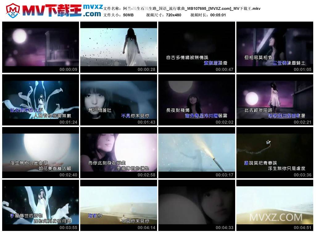 阿兰-三生石三生路_国语_流行歌曲_MB107695